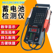 电动车汽车蓄电池检测仪电瓶容量，检测表12v16v24v放电表测量仪器