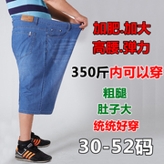 特大码胖人五分牛仔短裤，男裤加肥加大宽松超大号300斤七分马裤