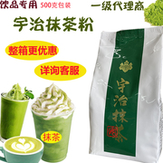 宇治XL-1调味抹茶粉500g御治浓绿含糖绿茶粉雪冰日本抹茶拿铁热饮