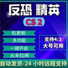 cs2魔法演技永久教程资料，steam鼠标宏大号，上分官匹包更新vac包赔