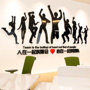 团队亚克力3d立体墙贴画，创意企业文化背景墙壁贴纸，励志公司装n饰