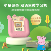 小猪佩奇早教卡片机学习双语启蒙有声儿歌识字插卡机宝宝益智玩具