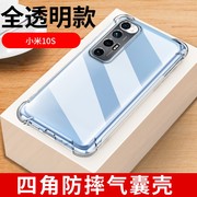 适用于小米10S手机气囊壳xiaomi10s硅胶保护M2102J2SC后盖软壳mi10s曲面屏全包边加厚背套男女款透明外壳