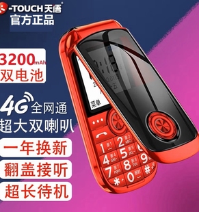 k-touch天语v3s翻盖老人手机，4g全网通超大声音语音王老年人手机