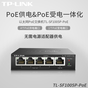 tp-linktl-sf1005p-poe百兆5口poe信号中继延长器，poe网络桥接分线分流器poe以太网交换机poe自供电转换器