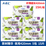abc卫生巾整箱茶树，夜用5包15片超长420mm棉柔表层姨妈巾n89