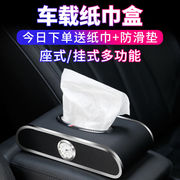 车载纸巾盒汽车纸巾盒创意多功能挂座式多用餐巾纸抽纸盒汽车内用