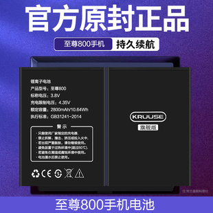 Kruuse适用于至尊800主机电池原厂cac810手机电池大容量