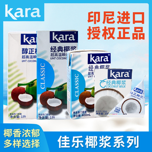佳乐Kara进口椰浆1L*12烘焙原料椰汁西米露商用甜品奶茶专用原料