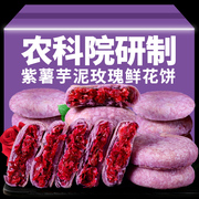 农科院紫薯芋泥玫瑰鲜花饼云南特产，网红零食小吃点心糕点面包早餐