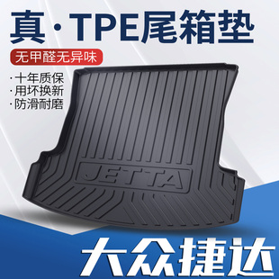 适用大众新捷达(新捷达)后备箱垫汽车用品，改装tpe背专用尾箱垫子防水配件