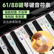 88键钢琴电钢琴电子琴琴键键盘条初学五线谱音符音标贴硅胶免安装