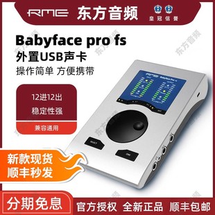 RME Babyface Pro FS 娃娃脸电脑专业声卡录音编曲直播k歌USB声卡