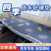 货车冬季卧铺垫适用于欧曼GTL新EST/ETX欧马可S5欧航大黄蜂棉垫