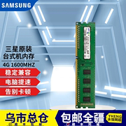 新疆三星台式机内存条DDR3 1600第三代升级提速三星原厂颗粒