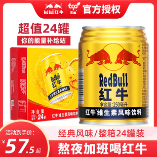 RedBull红牛维生素风味饮料250ml*24罐整箱运动型能量饮料