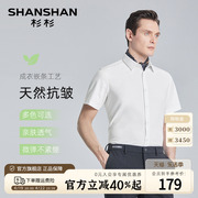 莫代尔shanshan杉杉短袖，衬衫男商务纯色，正装夏季上班工作衬衣