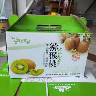 江山徐香猕猴桃纸箱子 包装箱快递纸盒猕猴桃水果礼盒5斤