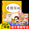 看图写话二年级下册看图写话范文大全老师人教版 小学生语文同步练习册每日一练 小学看图说话写话专项训练部编版就三步范本