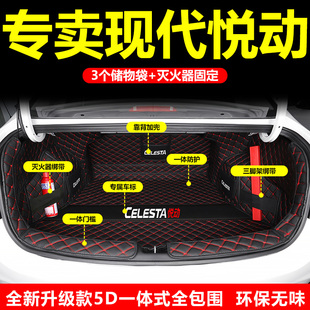 北京现代悦动后备箱垫全包围专用于2024款悦动汽车改装尾箱垫