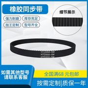 带齿传动带橡胶，同步带htd380-5mhtd385-5m高品质，耐磨皮带