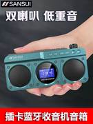山水F28蓝牙音箱便携式老人收音机插卡小音响立体声随身听播放器