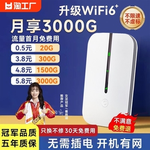 随身wifi无线移动网络免插卡4g无限流量，手机便携wilf热点5g路由器，网卡神器车载增强信号高速智能插电不限