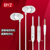 BYZ SE520手机耳机电脑mp3运动切歌i线控带麦重低音入耳式耳塞