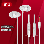 byzse520手机耳机电脑mp3运动切歌i线控带麦重低音入耳式耳塞