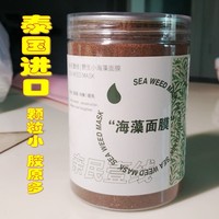 测试泰国小颗粒，海藻面膜野生