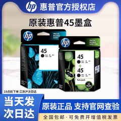   惠普HP45墨盒 51645A黑色墨盒 hp710c 815C 1180C 1280 hp78墨盒彩色 服装绘图仪打印机墨盒