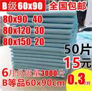 B级护理垫60x90/8090/120产妇护理垫老年人纸尿片纸尿垫