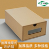 加厚抽屉鞋盒纸盒透明可视鞋盒，简易抽屉式鞋子收纳整理盒牛皮纸盒