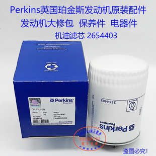 perkins铂金斯1006发动机柴油，滤芯空滤机油滤芯三滤2654403