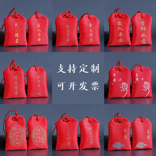 香包香囊空袋红色，中国风平安符福袋护身符本命年锦囊，荷包挂件定制