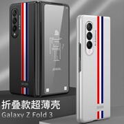 三星zfold3折叠屏手机壳fold3代保护套5G全包防摔F9260磨砂硬壳flod外壳galaxy男女zflodz韩国超薄潮牌