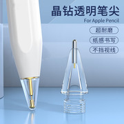 applepencil笔尖透明针管苹果pencil二代金属，笔尖ipadpencil改造笔尖，一代ipencil防滑笔头ipad类纸膜书写两用