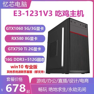 志强e3-1231v3台式电脑，主机家用高配办公商用电竞游戏台式机整套