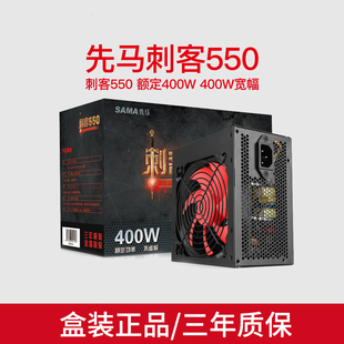 先马刺客550台式机电脑机箱电源 额定400W 宽幅电压背板走线430