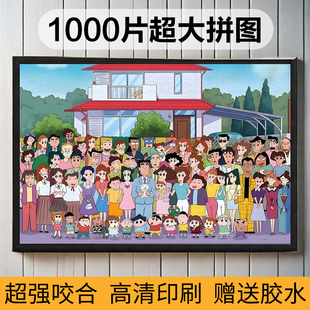 蜡笔小新拼图1000片成人版儿童相框玩具8一10岁女孩12岁以上男孩