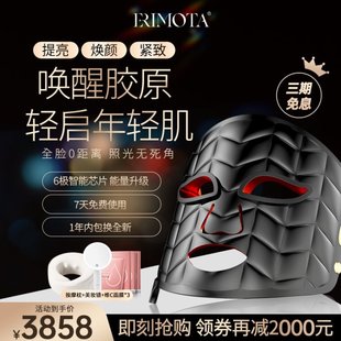 erimota光疗面罩升级版光子嫩肤美容仪器家用脸部电子红光面膜仪