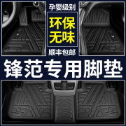 锋范脚垫专用151720款广本本田锋，范全包围tpe汽车脚垫原厂改装