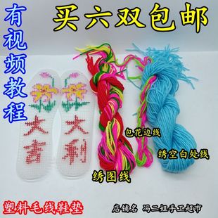 毛线鞋垫手工自己绣十字绣塑料，网格印花胶带线印图案正格男女情侣