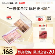 clio珂莱欧12色多功能，眼影盘腮红高光，修容盘一体眼影一盘多用