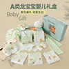 新生婴儿衣服礼盒夏季套装龙宝宝(龙，宝宝)待产包全套(包全套)满月出生见面礼物用品