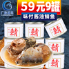 广信联华味付酱油，鲭鱼罐头即食海鲜鱼类，青花鱼下饭菜鱼肉200gx9罐