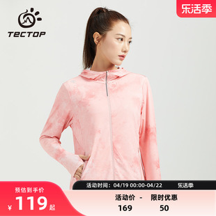 TECTOP/探拓UPF40+迷彩防晒衣女超薄透气防晒服运动风衣外套