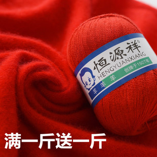 恒源祥羊绒线围巾线纯正山羊绒羊毛线中粗手编毛线手工编织貂绒线