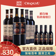 张裕解百纳特选级，蛇龙珠干红葡萄酒，红酒组合装6支750ml