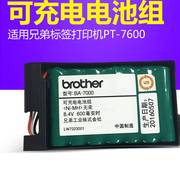 兄弟标签机打印机PT-7600可充电池BA-7000标签机电池便携标签机
